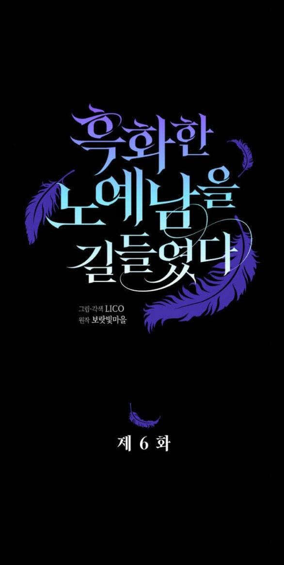 Thuần Hóa Nam Nô Lệ Hắc Hóa Chapter 6 - 8