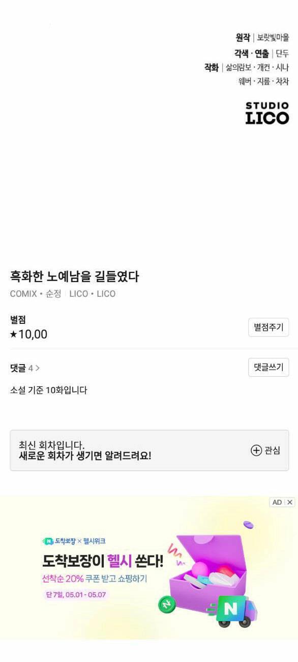 Thuần Hóa Nam Nô Lệ Hắc Hóa Chapter 7 - 77