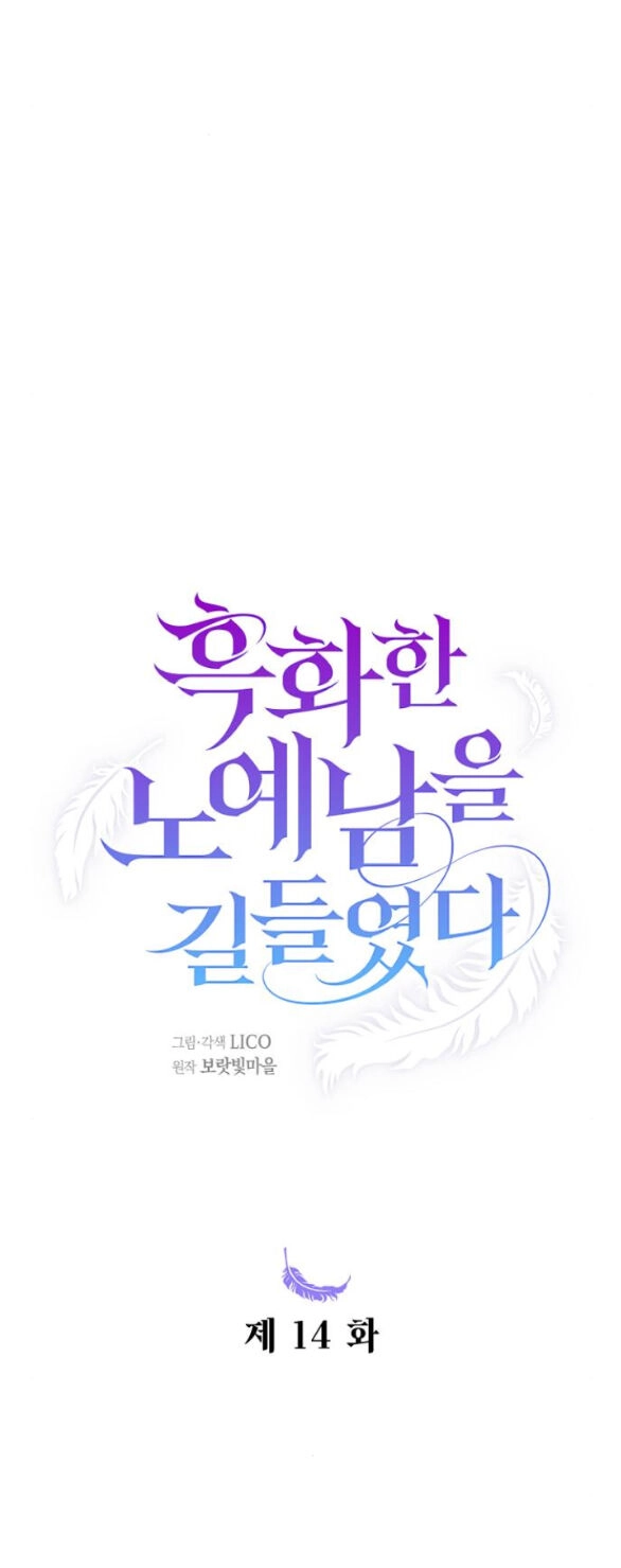 Thuần Hóa Nam Nô Lệ Hắc Hóa Chapter 14.1 - 30