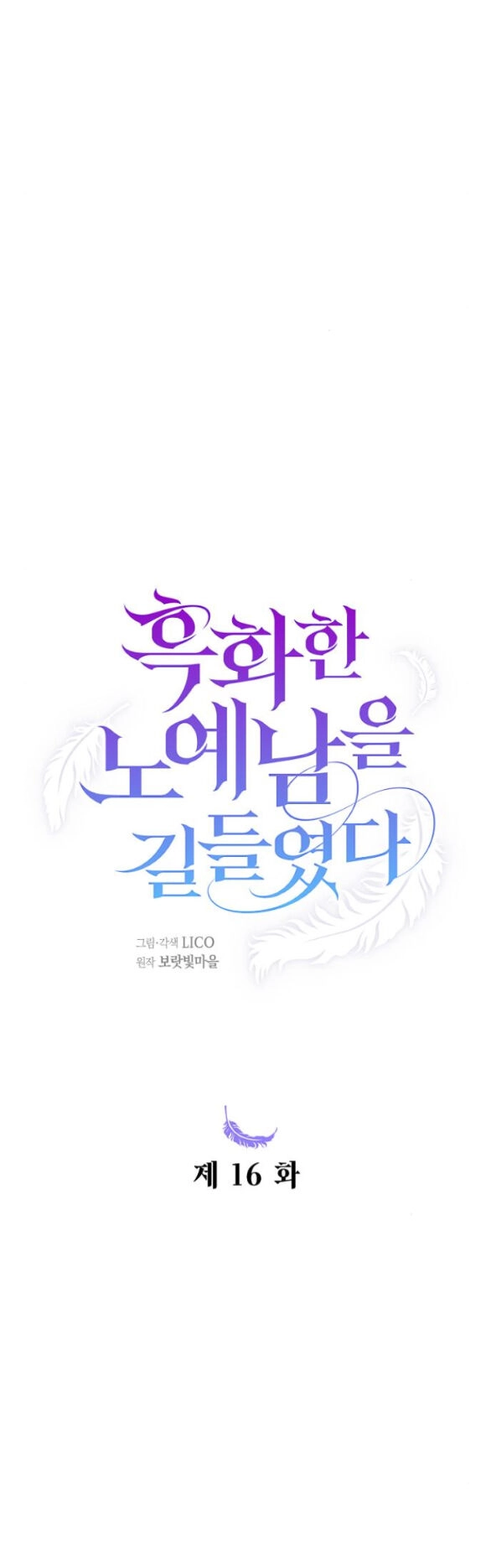 Thuần Hóa Nam Nô Lệ Hắc Hóa Chapter 16.1 - 5