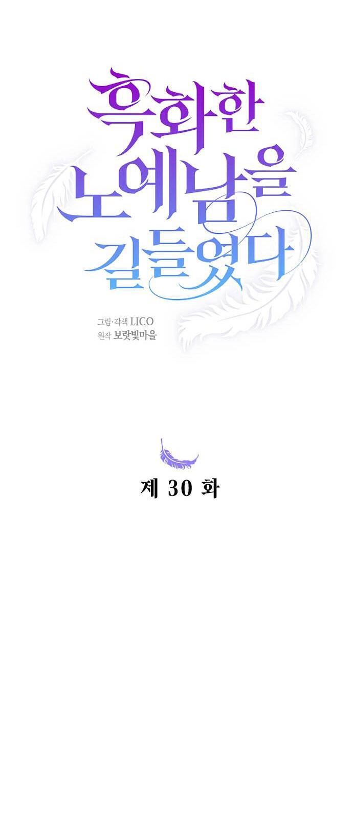 Thuần Hóa Nam Nô Lệ Hắc Hóa Chapter 30.1 - 4