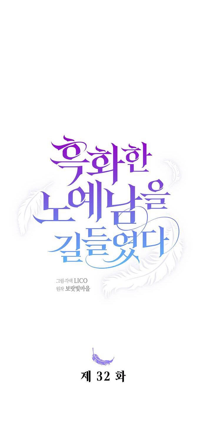 Thuần Hóa Nam Nô Lệ Hắc Hóa Chapter 32.1 - 5