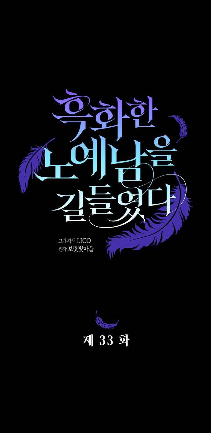 Thuần Hóa Nam Nô Lệ Hắc Hóa Chapter 33.1 - 3