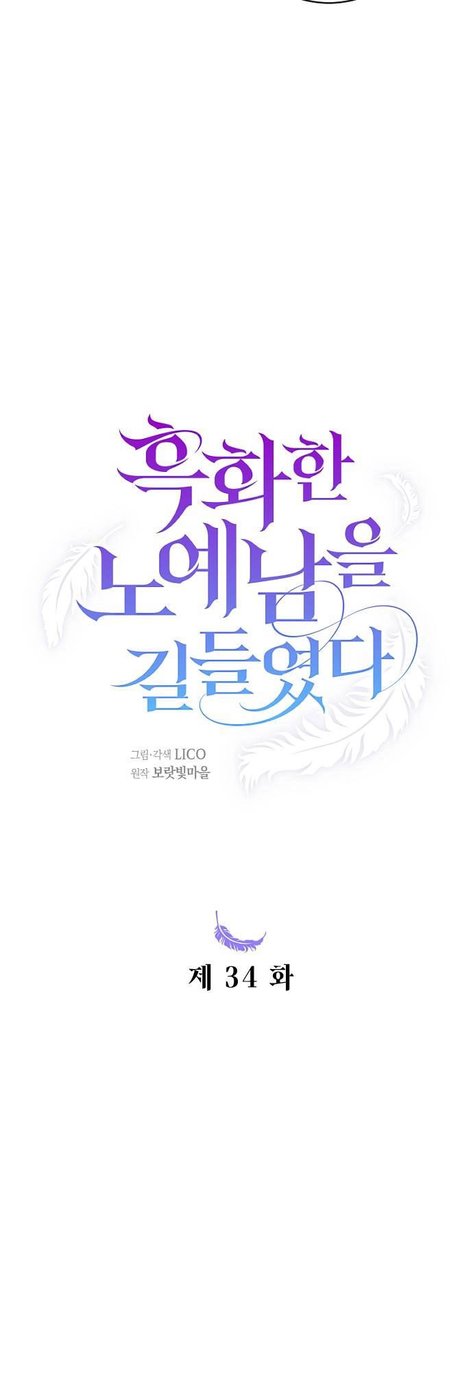 Thuần Hóa Nam Nô Lệ Hắc Hóa Chapter 34.1 - 23