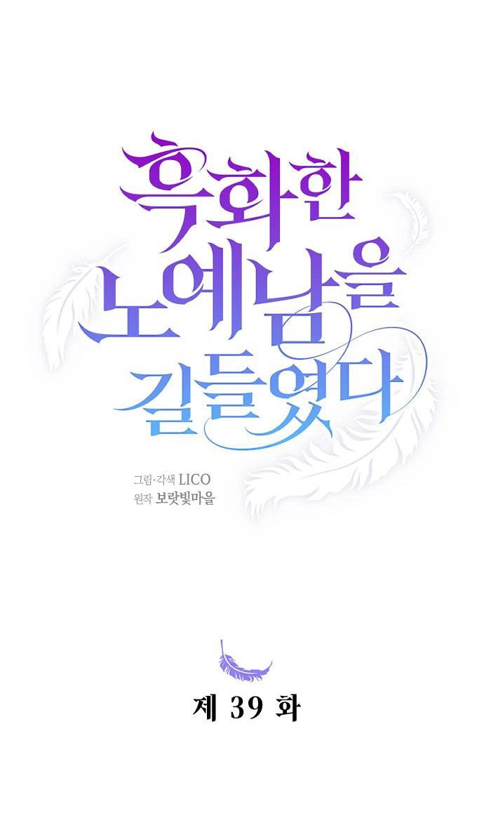 Thuần Hóa Nam Nô Lệ Hắc Hóa Chapter 39.1 - 24