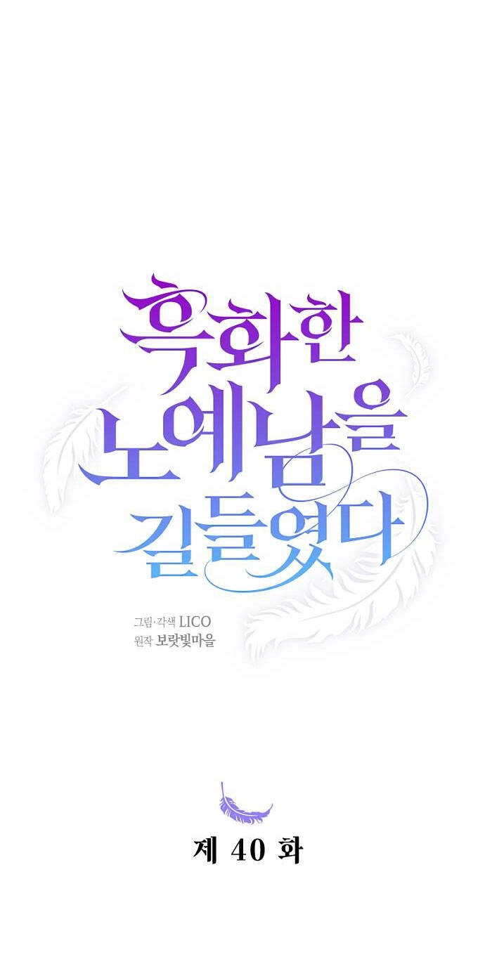 Thuần Hóa Nam Nô Lệ Hắc Hóa Chapter 40.1 - 19