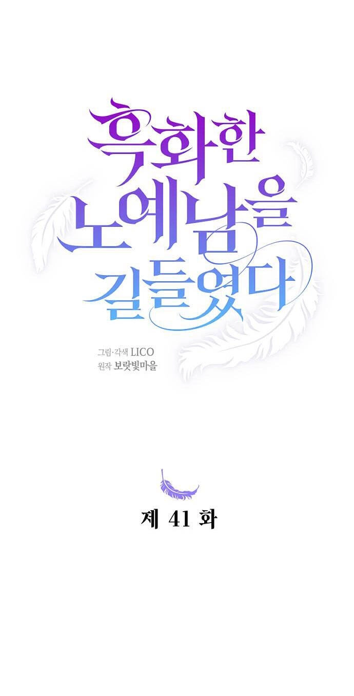 Thuần Hóa Nam Nô Lệ Hắc Hóa Chapter 41.1 - 16