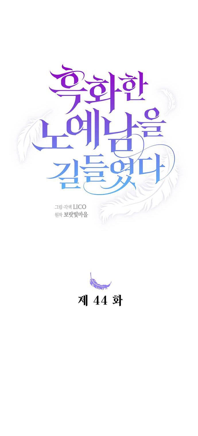 Thuần Hóa Nam Nô Lệ Hắc Hóa Chapter 44.2 - 1