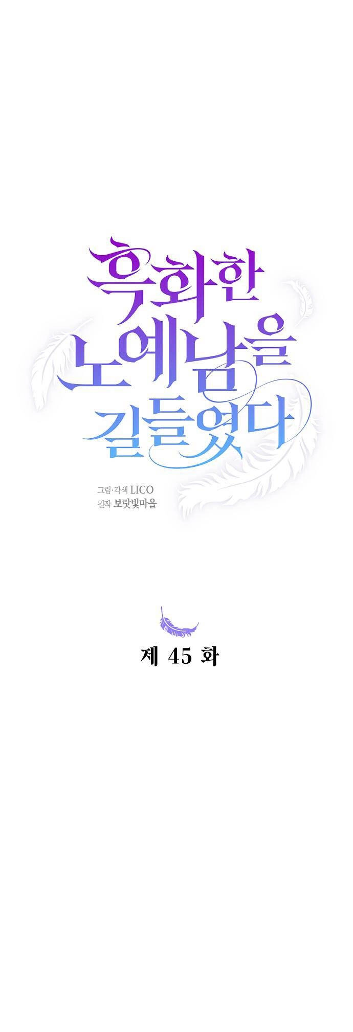 Thuần Hóa Nam Nô Lệ Hắc Hóa Chapter 45.1 - 24