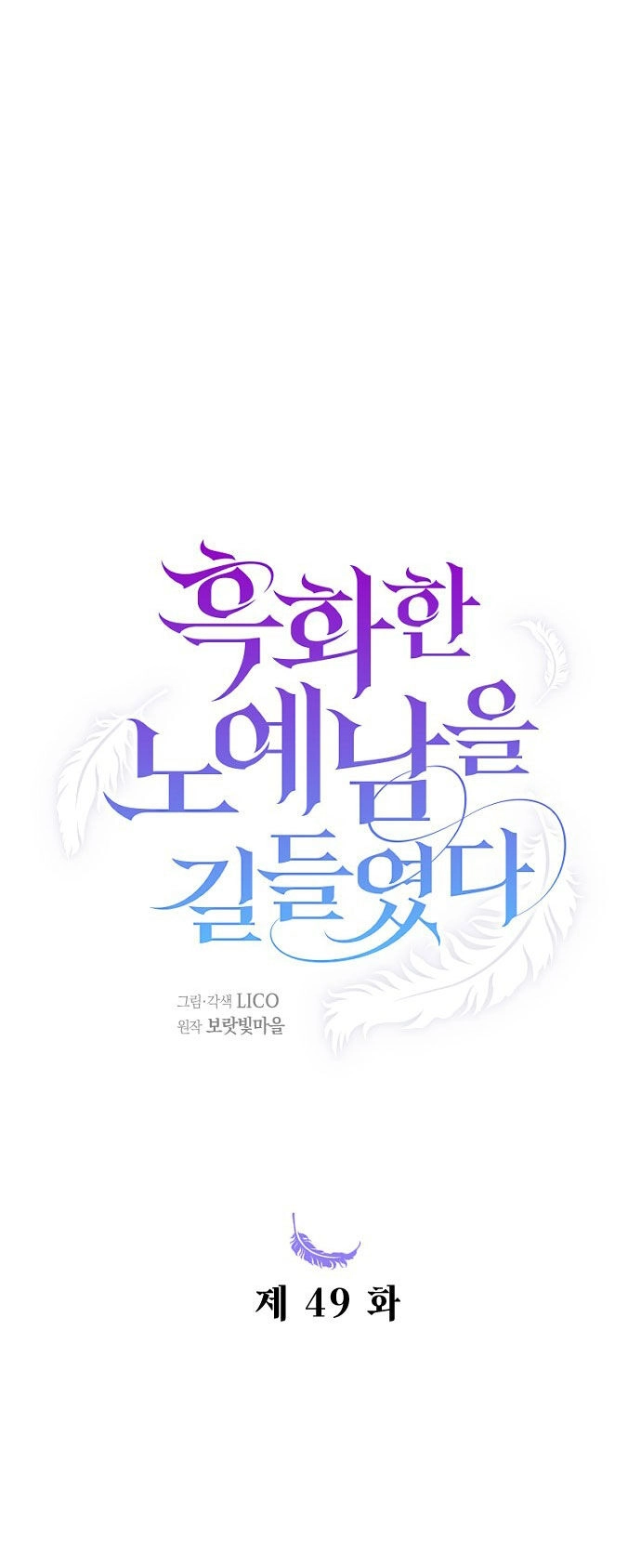 Thuần Hóa Nam Nô Lệ Hắc Hóa Chapter 49.1 - 10