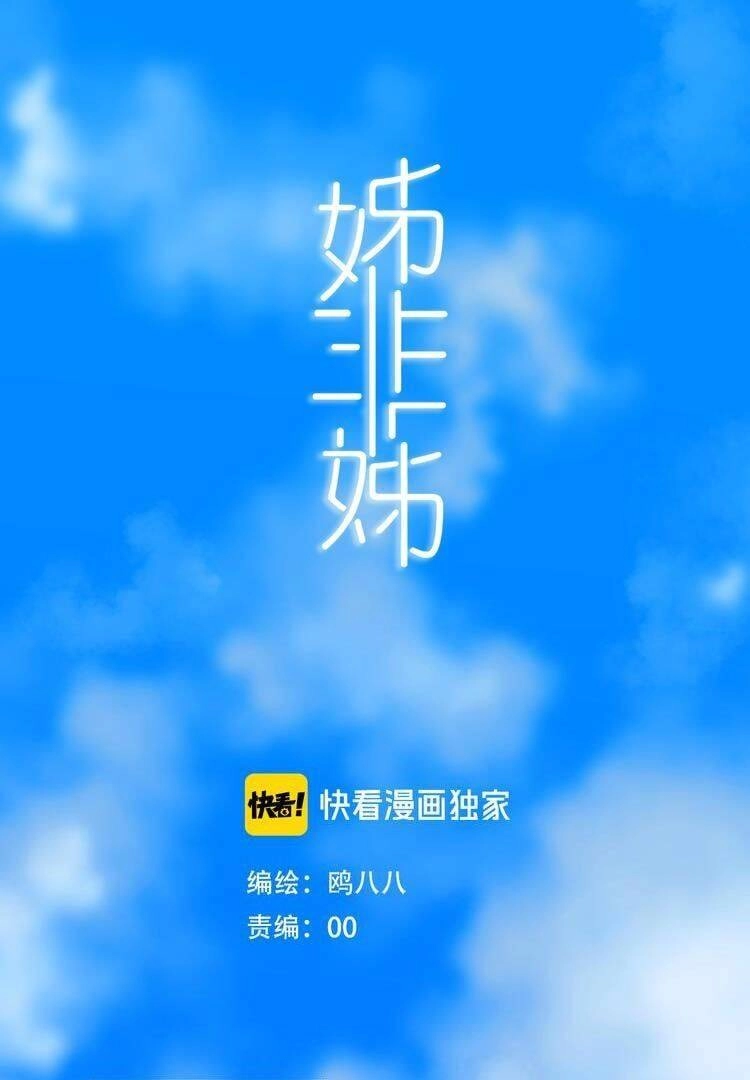 Đó Không Phải Chị Gái Tôi Chapter 24 - 3