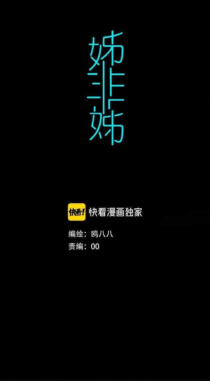 Đó Không Phải Chị Gái Tôi Chapter 40 - 4