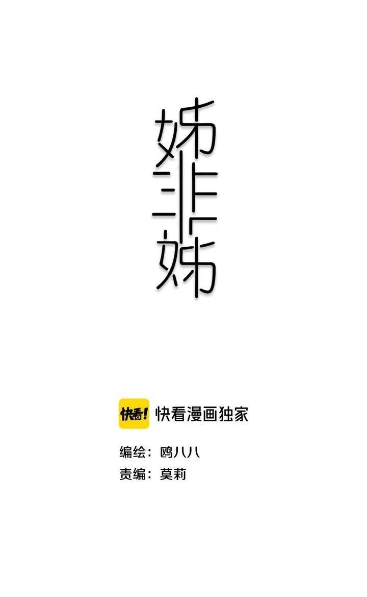 Đó Không Phải Chị Gái Tôi Chapter 43 - 11