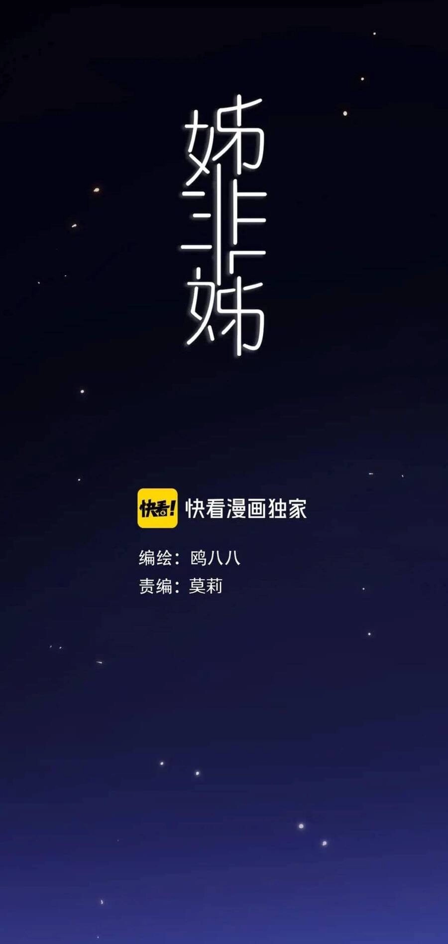 Đó Không Phải Chị Gái Tôi Chapter 56 - 7