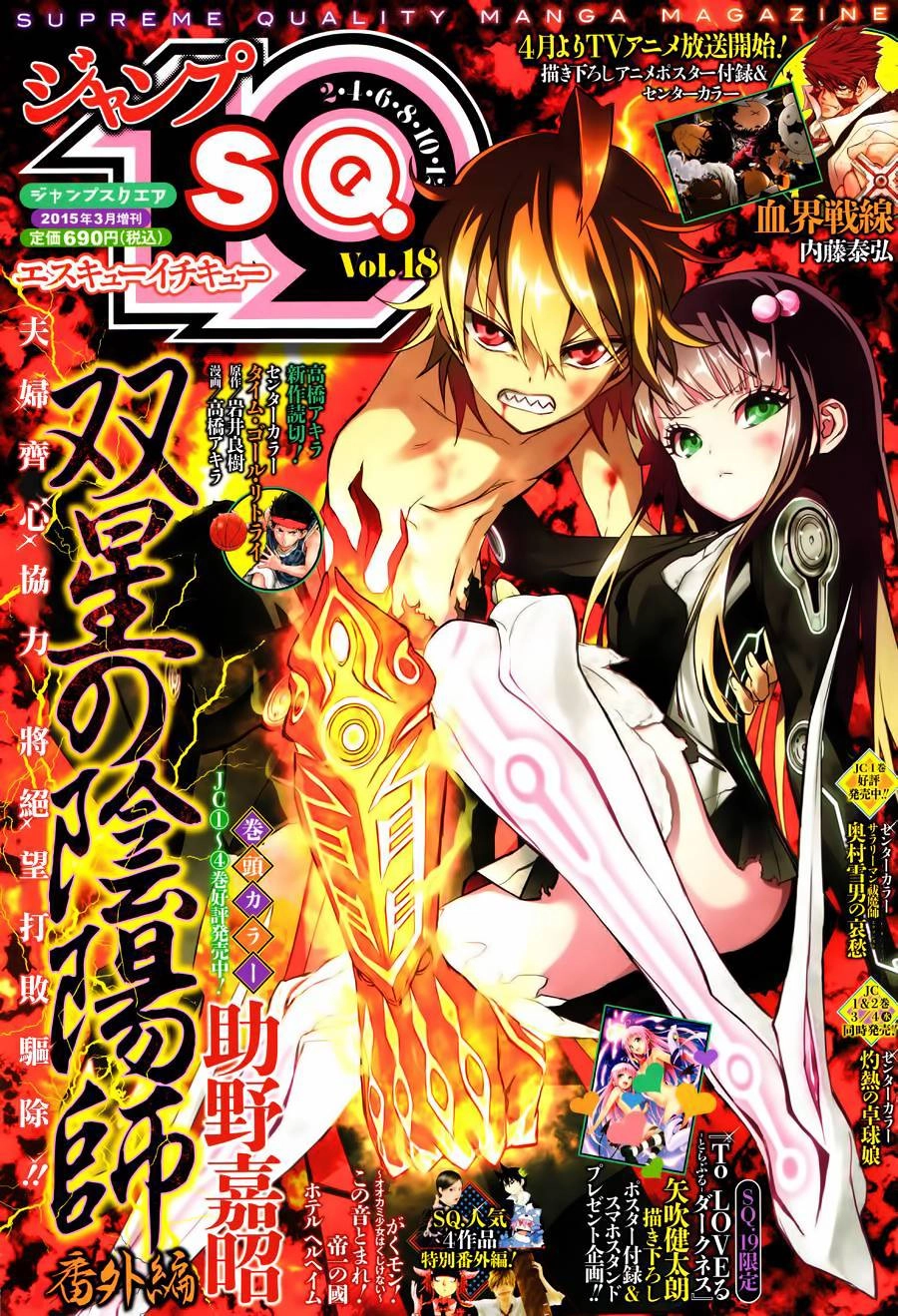 Song Tinh Âm Dương Sư Chapter 15.5 - 3