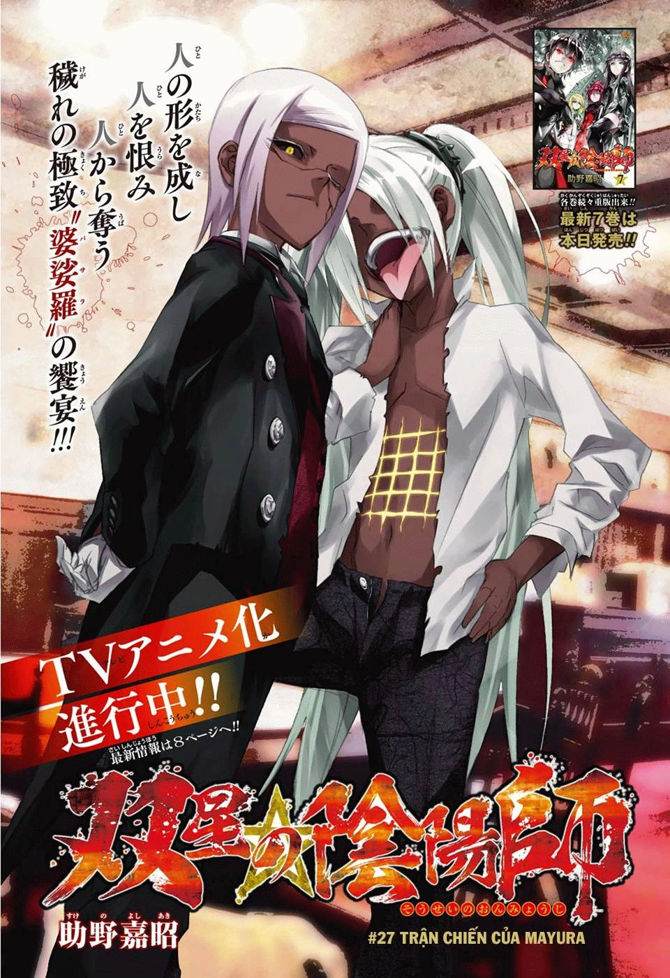 Song Tinh Âm Dương Sư Chapter 27 - 4