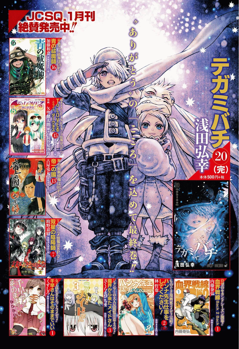 Song Tinh Âm Dương Sư Chapter 27 - 5