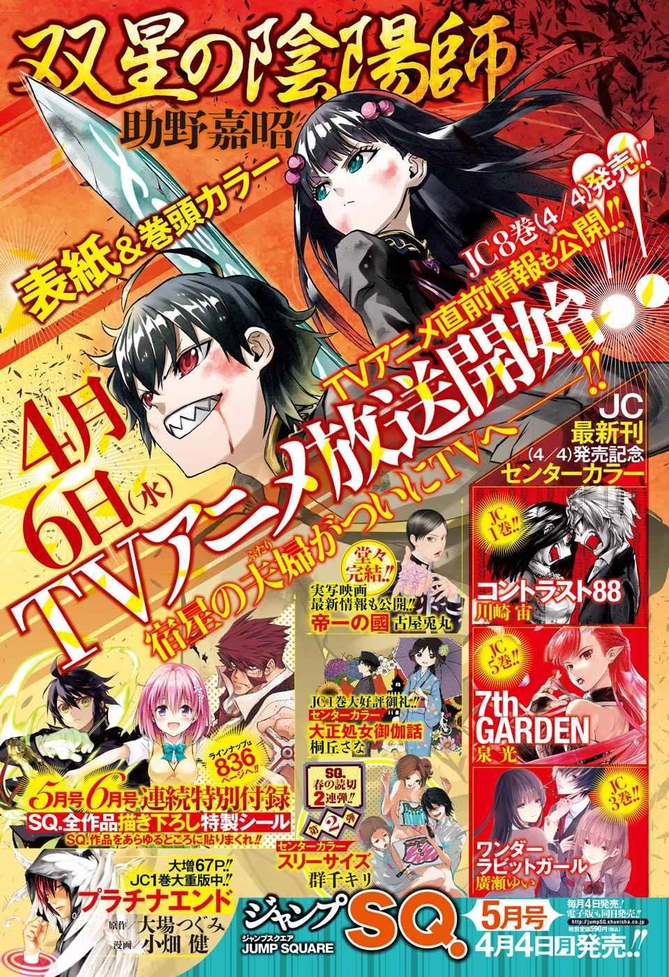 Song Tinh Âm Dương Sư Chapter 29 - 41