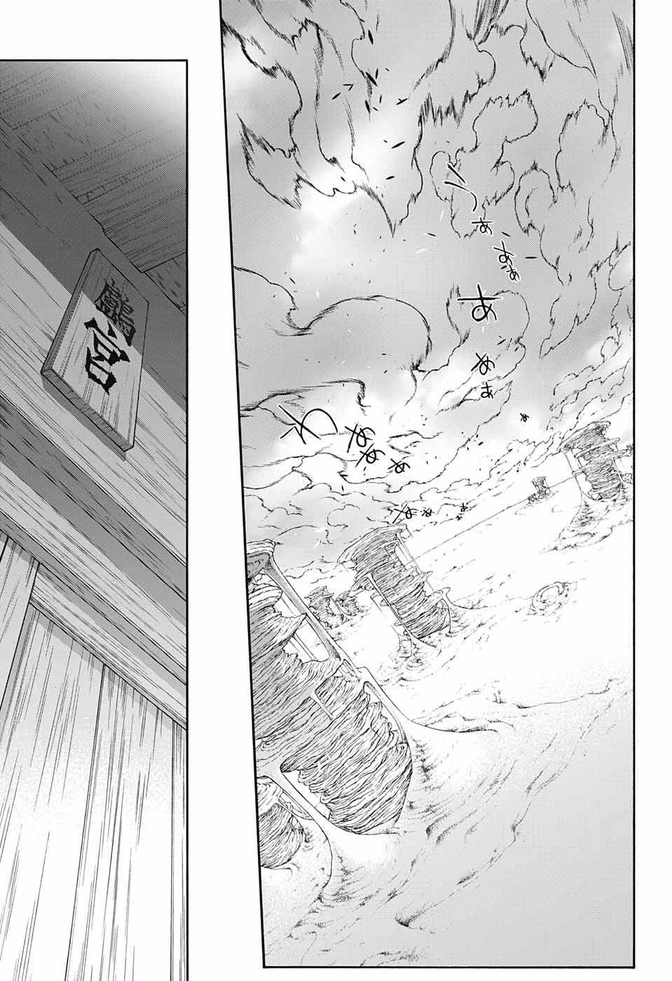 Song Tinh Âm Dương Sư Chapter 60 - 42