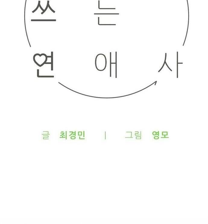 Tình Xưa Viết Lại Chapter 3 - 17