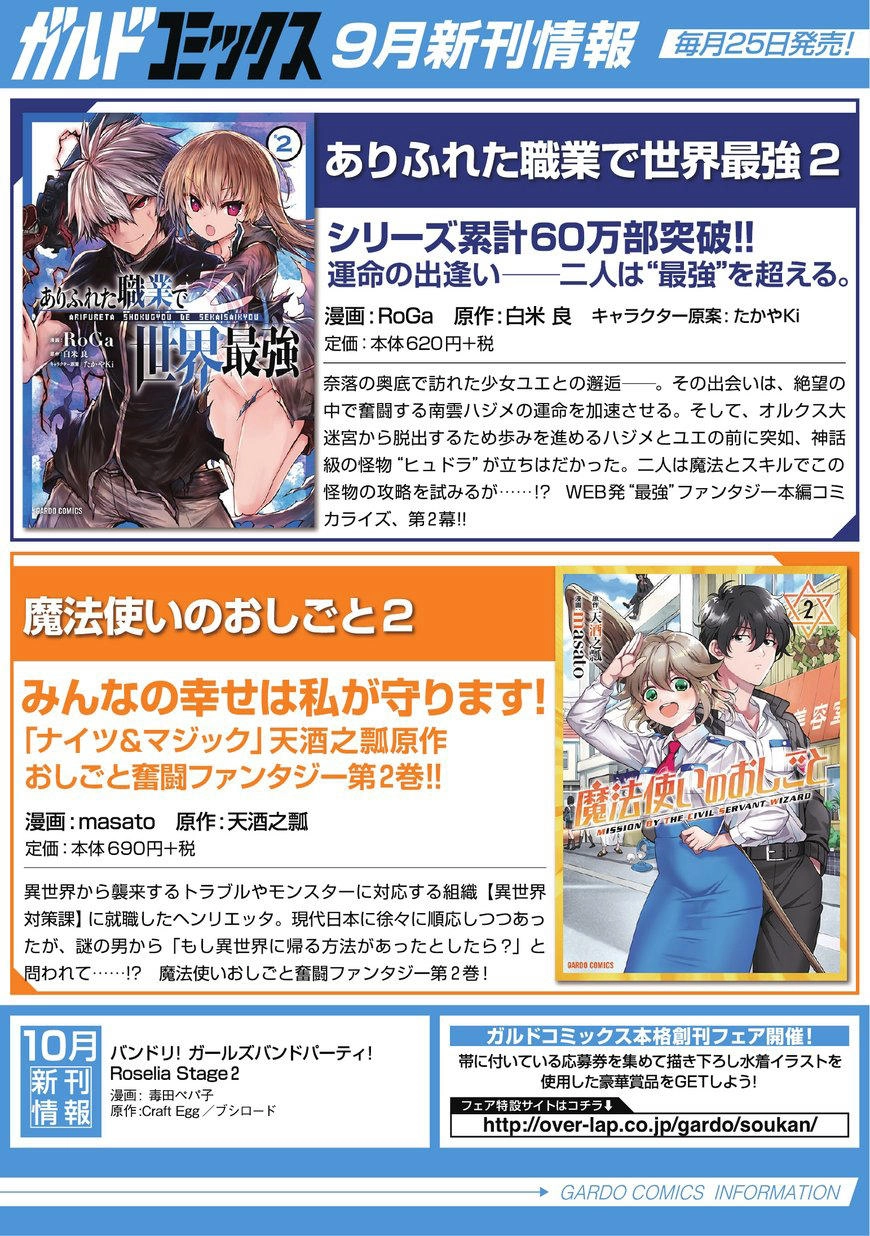 Gaikotsu Kishi-Sama, Tadaima Isekai E O Dekake-Chu Chapter 7 - 34