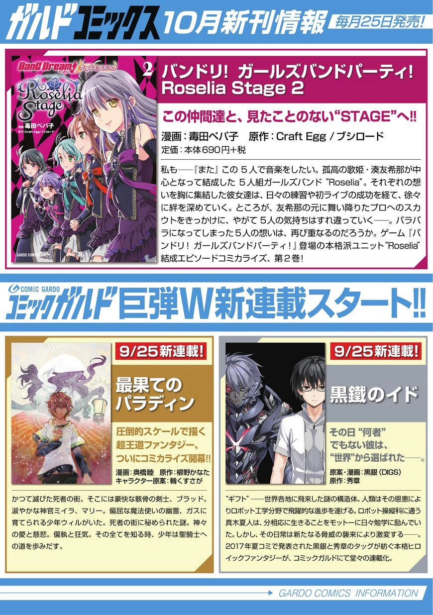 Gaikotsu Kishi-Sama, Tadaima Isekai E O Dekake-Chu Chapter 8 - 34