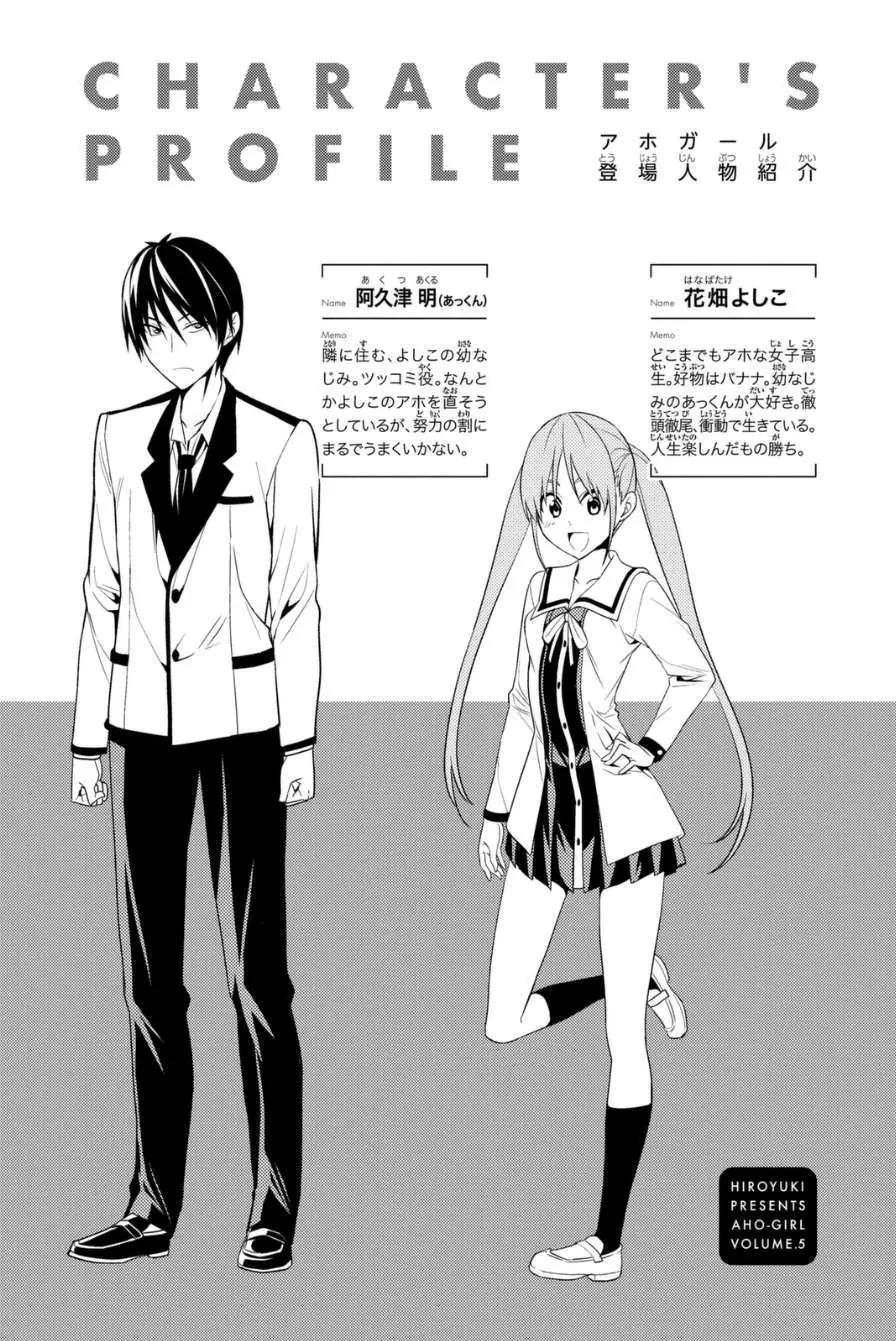 Aho Girl Chapter 72 - 3