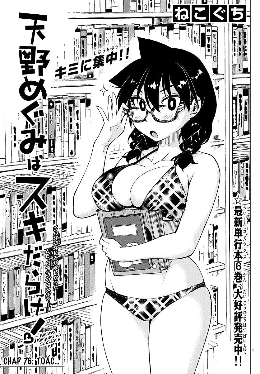 Amano Megumi Wa Suki Darake! Chapter 76 - 1