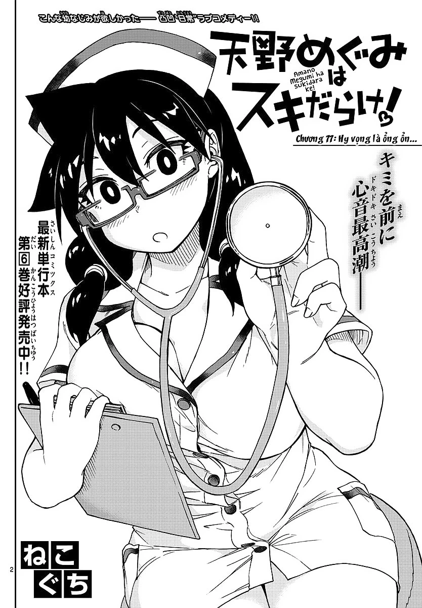 Amano Megumi Wa Suki Darake! Chapter 77 - 2