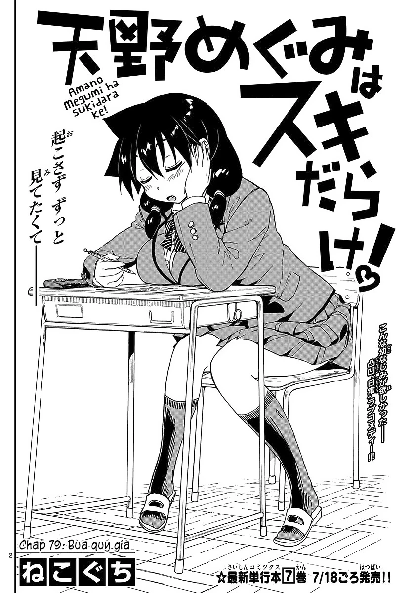 Amano Megumi Wa Suki Darake! Chapter 79 - 2