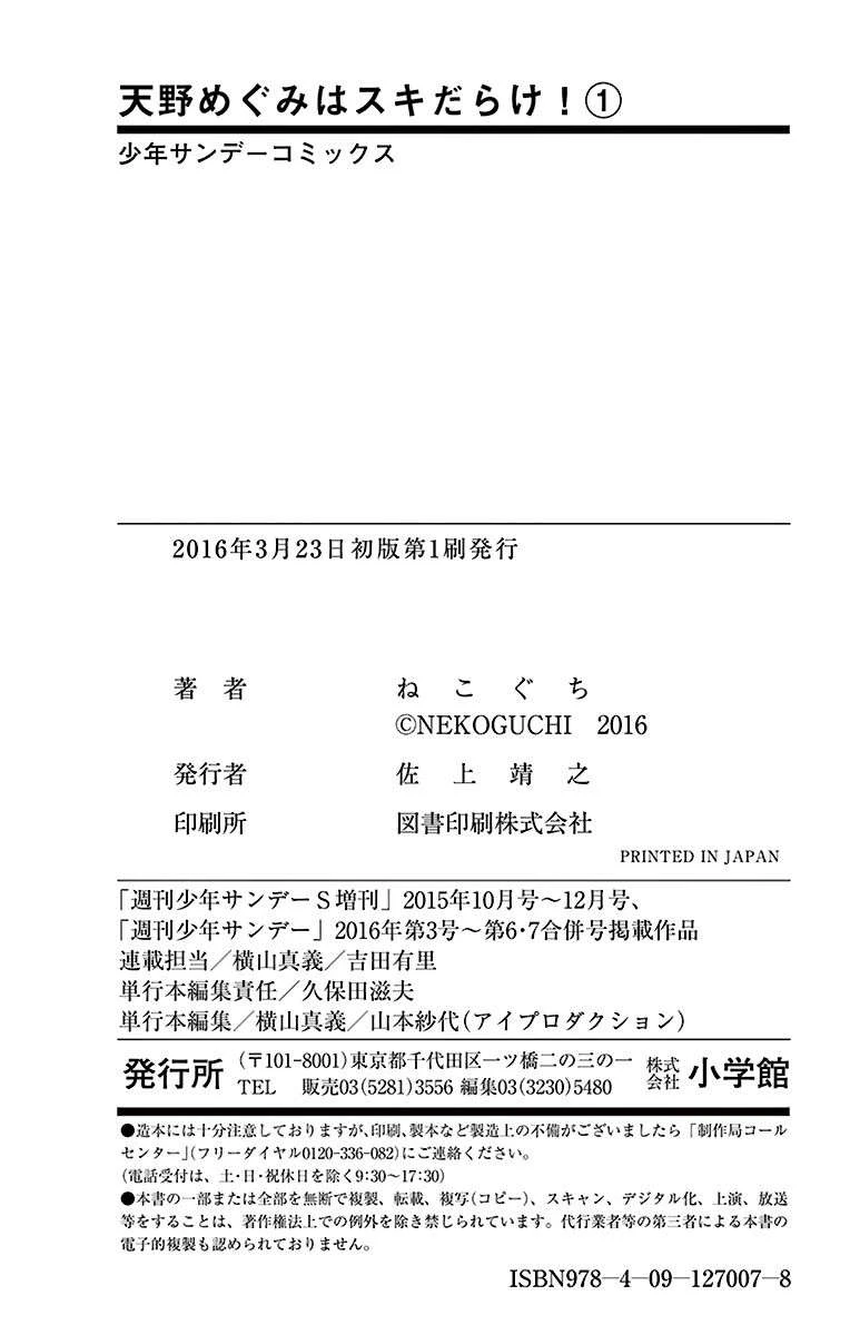 Amano Megumi Wa Suki Darake! Chapter 9 - 20