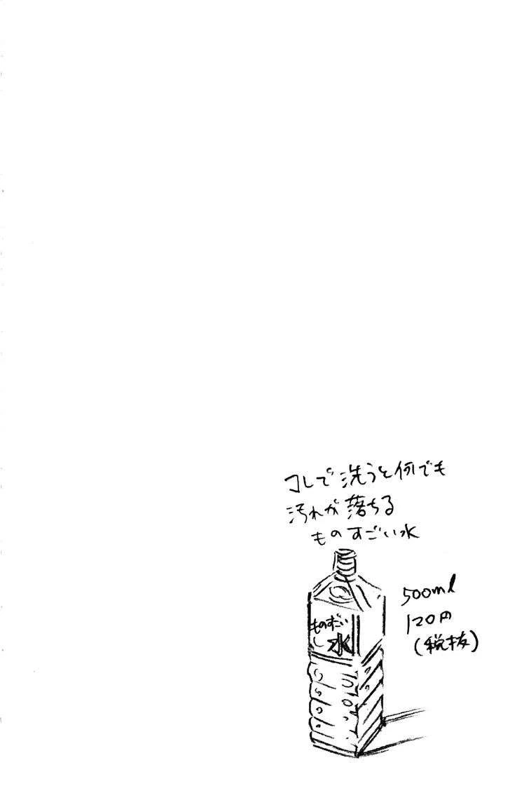 Amano Megumi Wa Suki Darake! Chapter 11 - 19