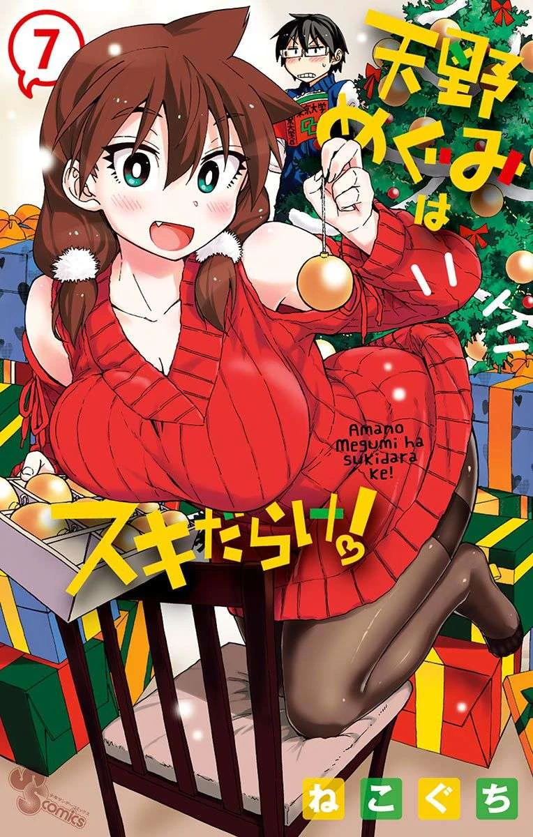 Amano Megumi Wa Suki Darake! Chapter 69.5 - 2
