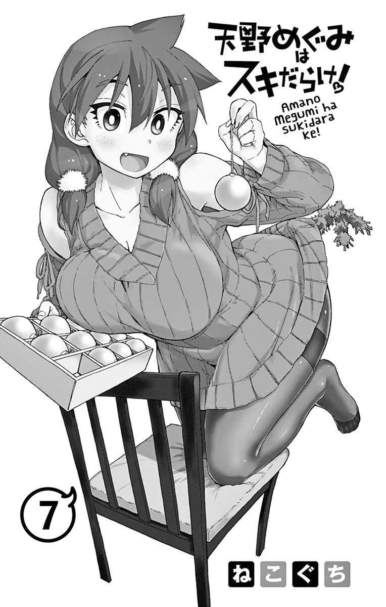 Amano Megumi Wa Suki Darake! Chapter 69.5 - 3