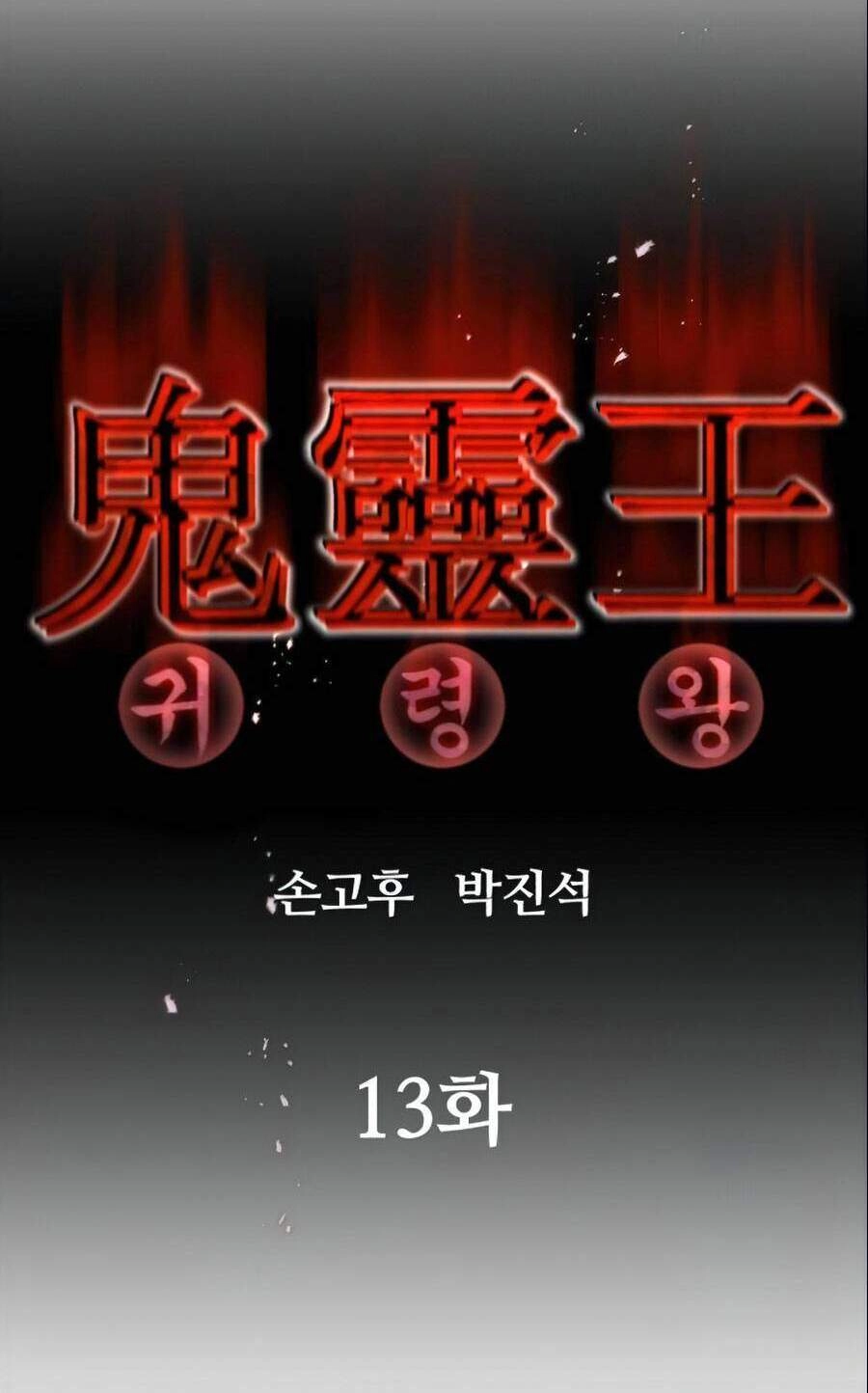 Quỷ Linh Vương Chapter 13 - 23