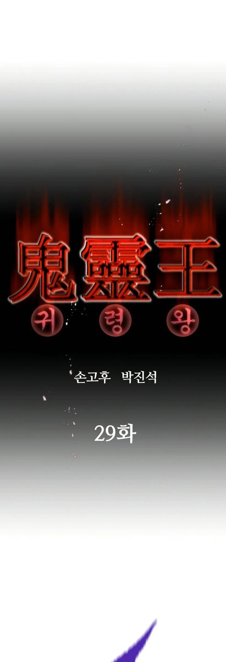 Quỷ Linh Vương Chapter 29 - 4