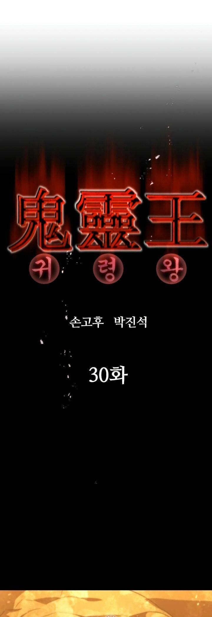 Quỷ Linh Vương Chapter 30 - 26