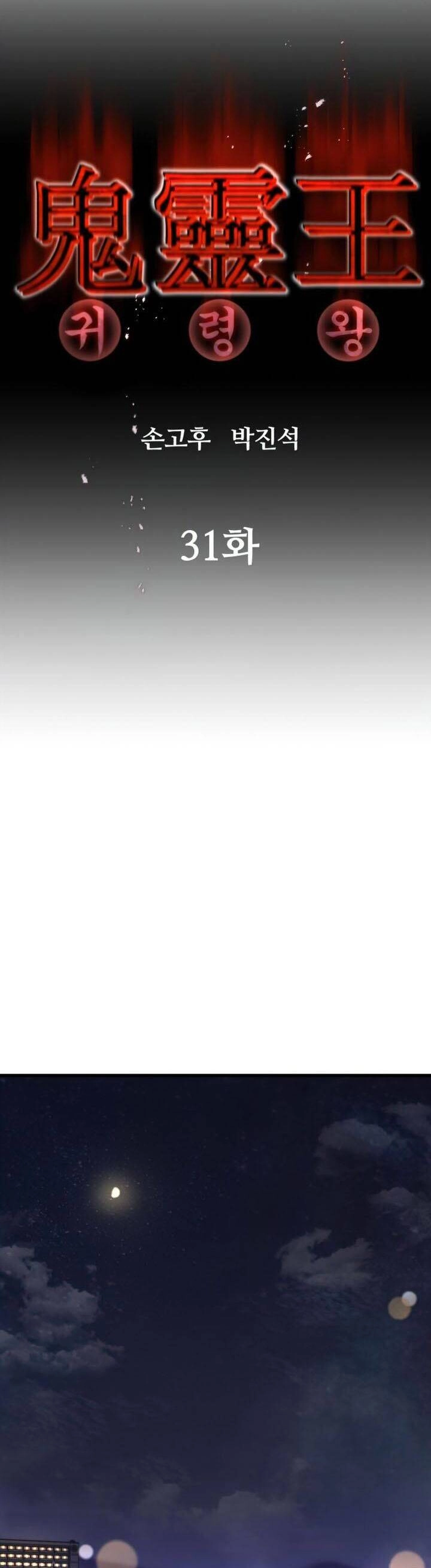 Quỷ Linh Vương Chapter 31 - 12