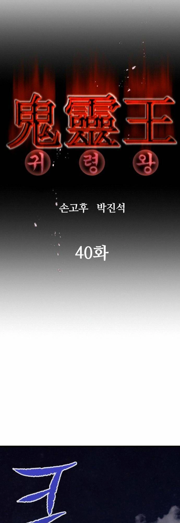 Quỷ Linh Vương Chapter 40 - 16