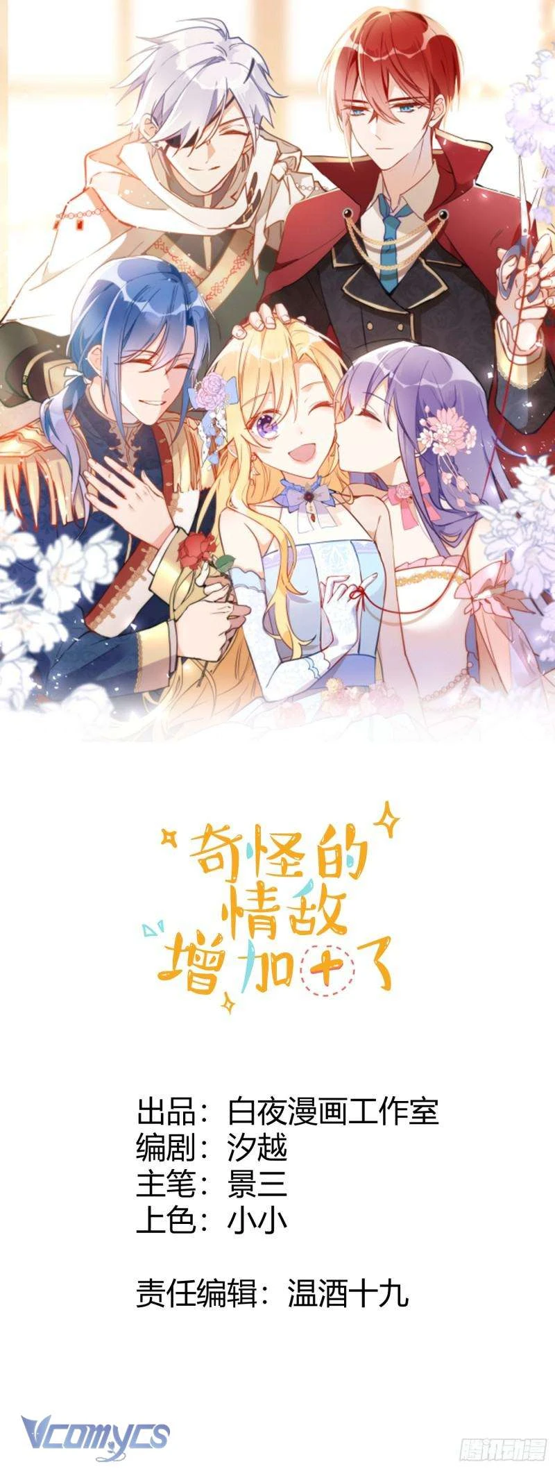 Tình Địch Quái Gở Lại Tăng Thêm Rồi Chapter 13 - 2