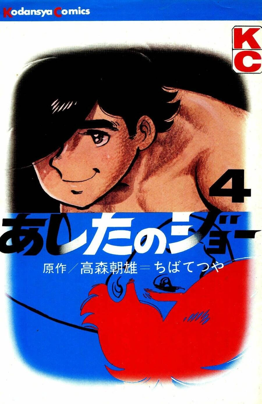 Ashita No Joe Chapter 35 - 1