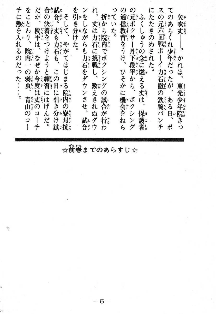 Ashita No Joe Chapter 35 - 4