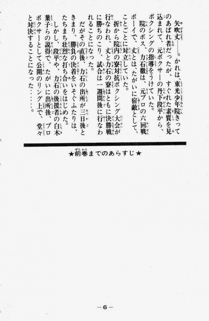 Ashita No Joe Chapter 47 - 3