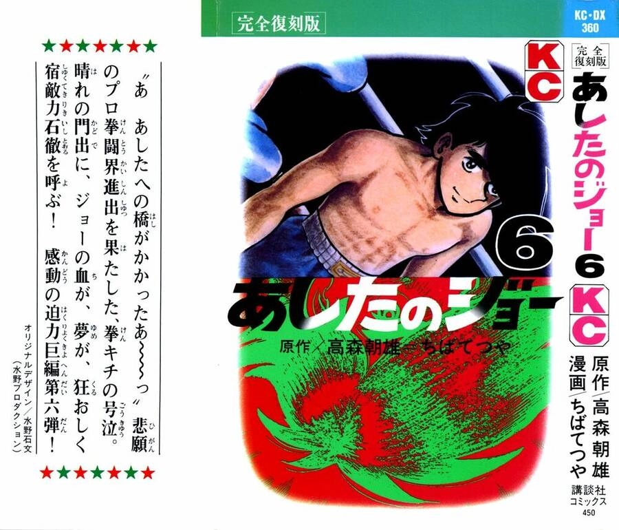 Ashita No Joe Chapter 57 - 2