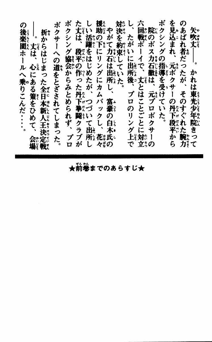 Ashita No Joe Chapter 57 - 7