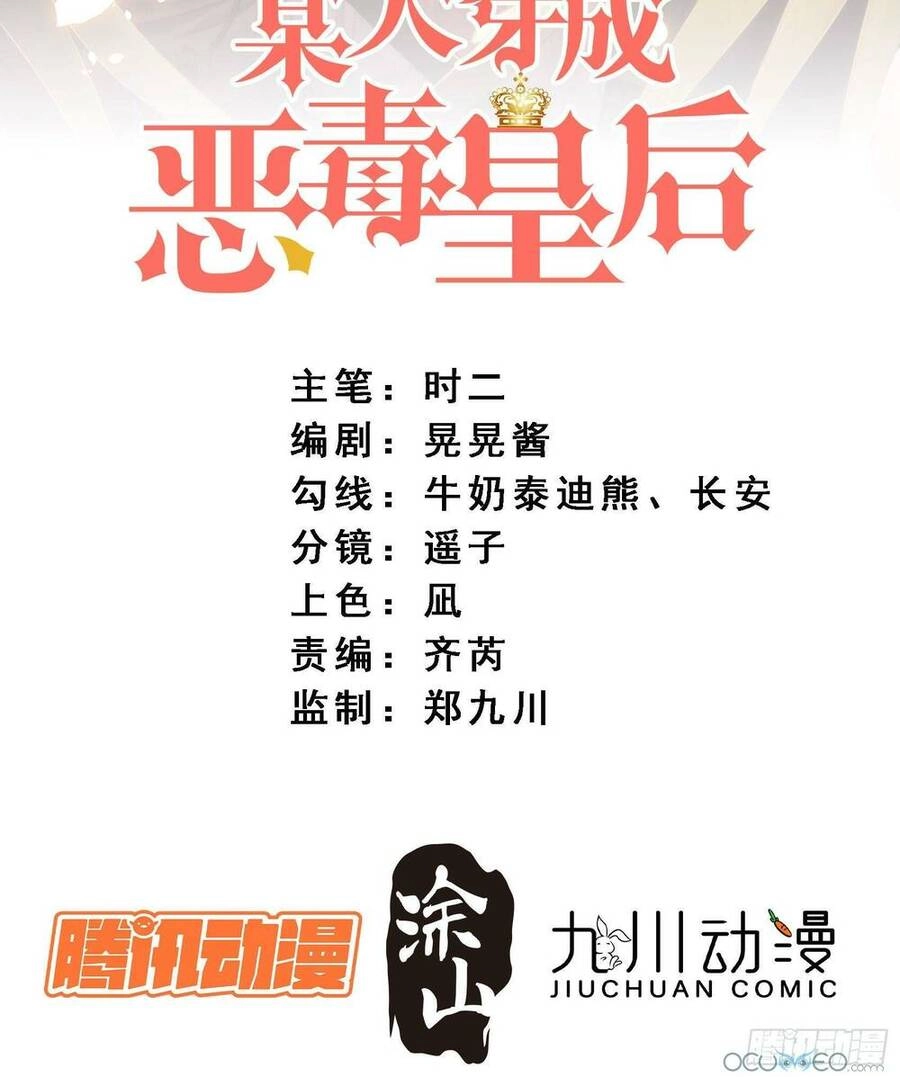 Bỗng Một Ngày Xuyên Thành Hoàng Hậu Ác Độc Chapter 2 - 3