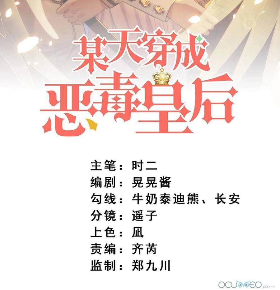 Bỗng Một Ngày Xuyên Thành Hoàng Hậu Ác Độc Chapter 3 - 3