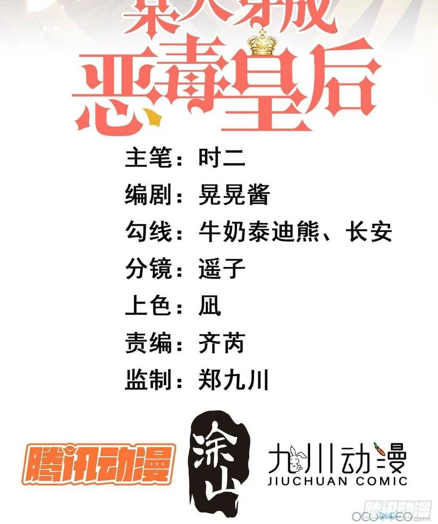 Bỗng Một Ngày Xuyên Thành Hoàng Hậu Ác Độc Chapter 4 - 3