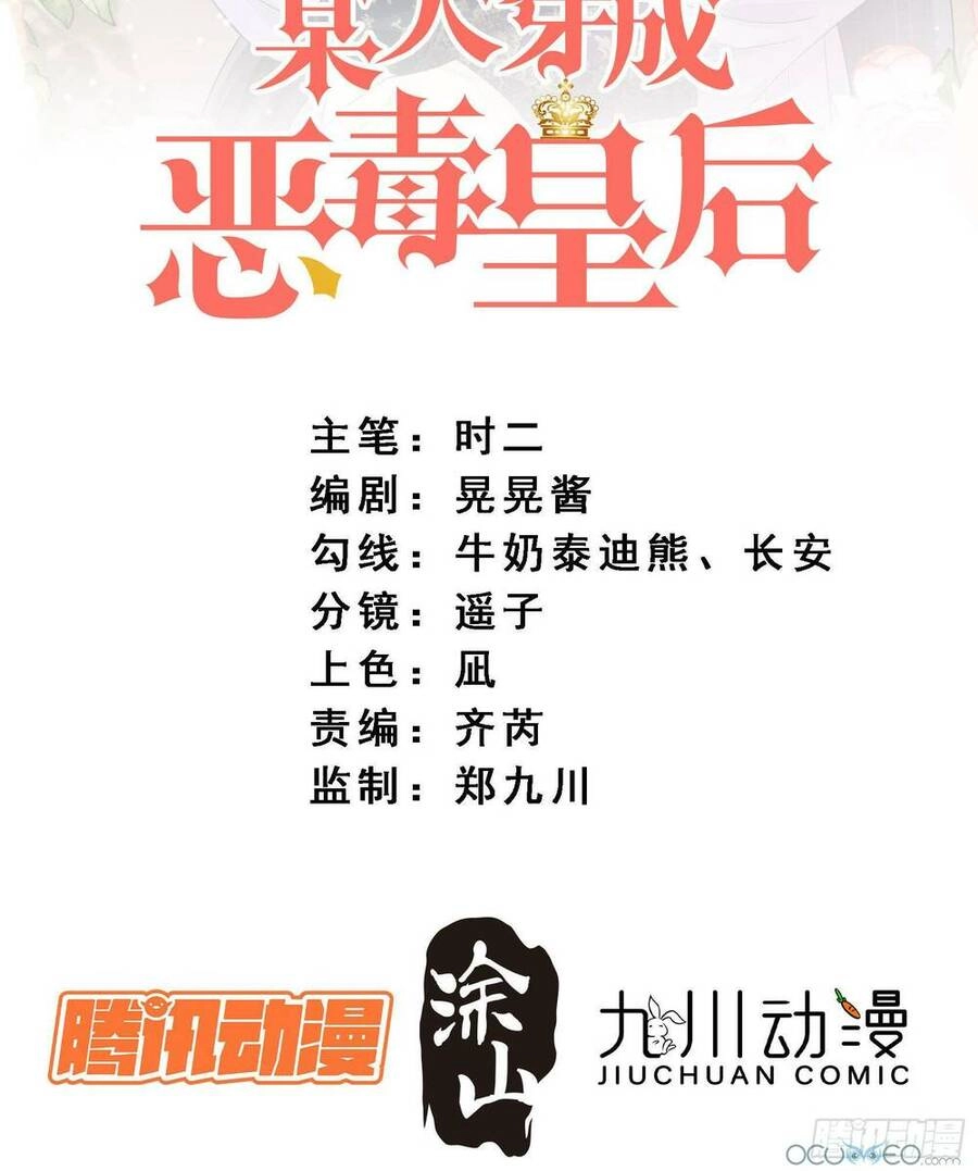 Bỗng Một Ngày Xuyên Thành Hoàng Hậu Ác Độc Chapter 16 - 3