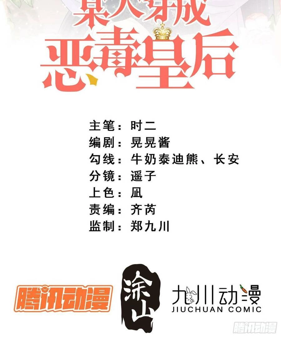 Bỗng Một Ngày Xuyên Thành Hoàng Hậu Ác Độc Chapter 19 - 3